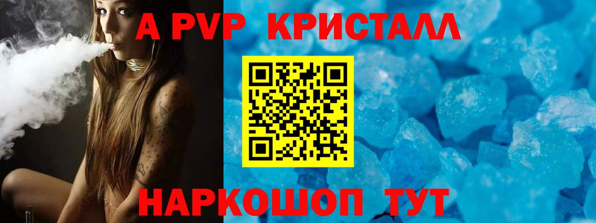 Alpha PVP Crystall Алапаевск