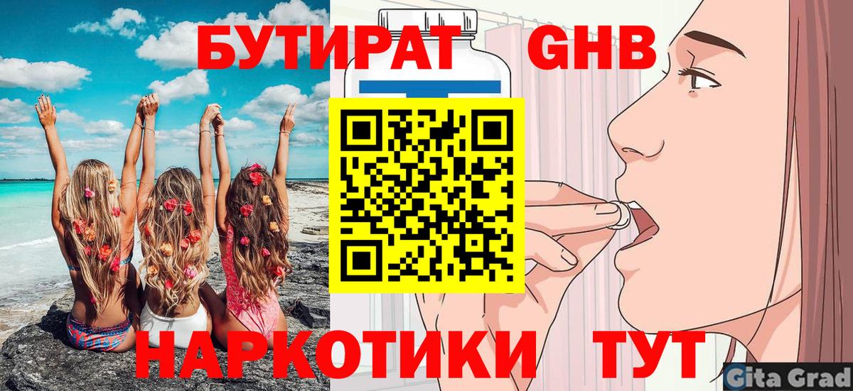Алапаевск  БУТИРАТ Butirat  Вход с VPN 