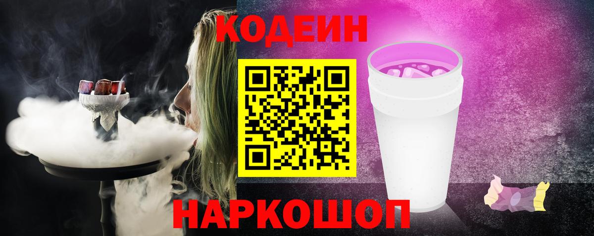 Codein напиток Lean (лин)  Кодеин напиток Lean (лин)  Алапаевск  Вход с VPN 
