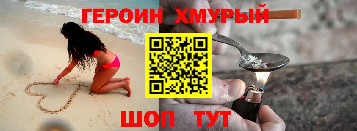 Алапаевск  Героин герыч  ГЕРОИН  Вход с VPN 