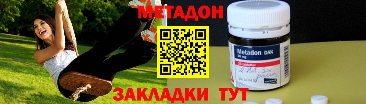 Метадон кристалл  Метадон methadone  Вход с VPN  Алапаевск 