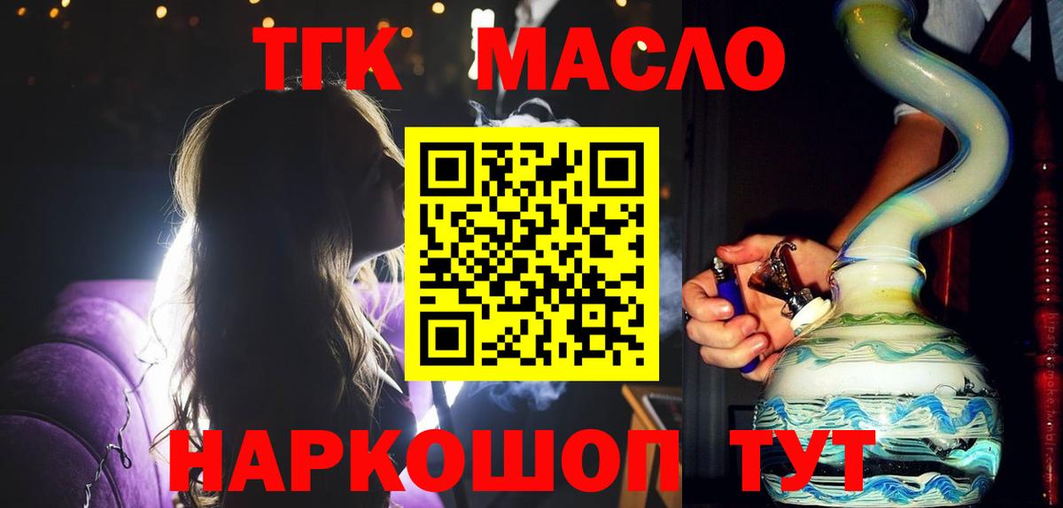 ТГК гашишное масло Алапаевск